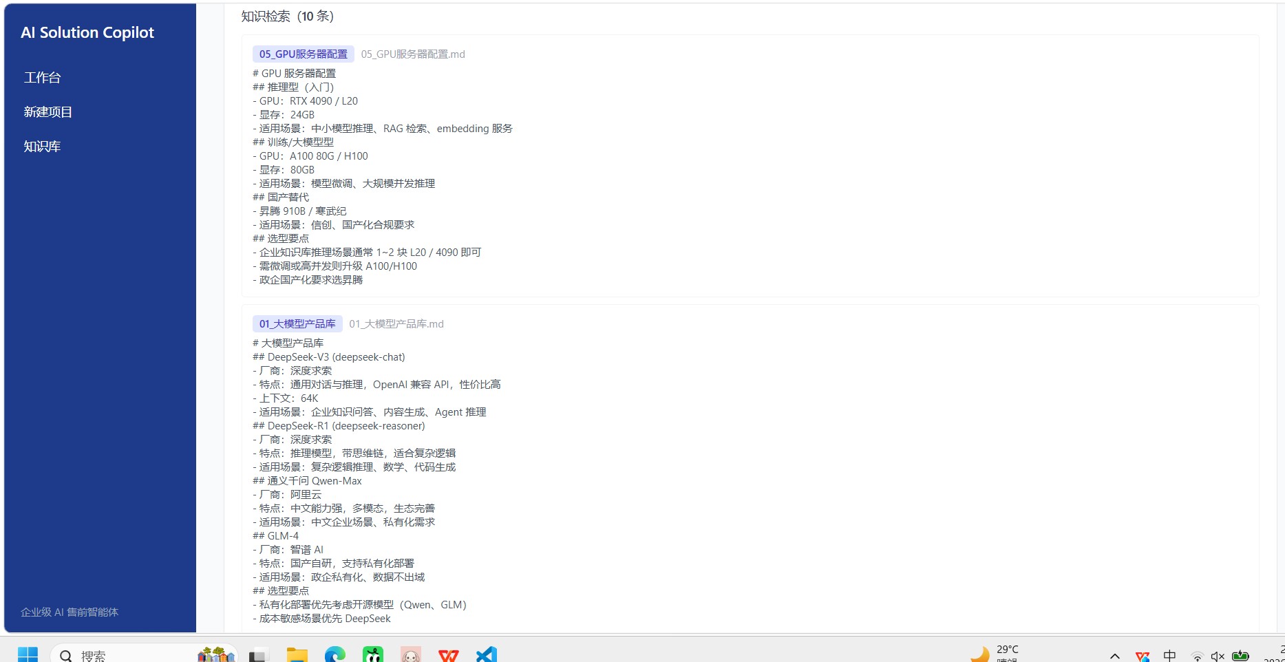 Knowledge 截图
