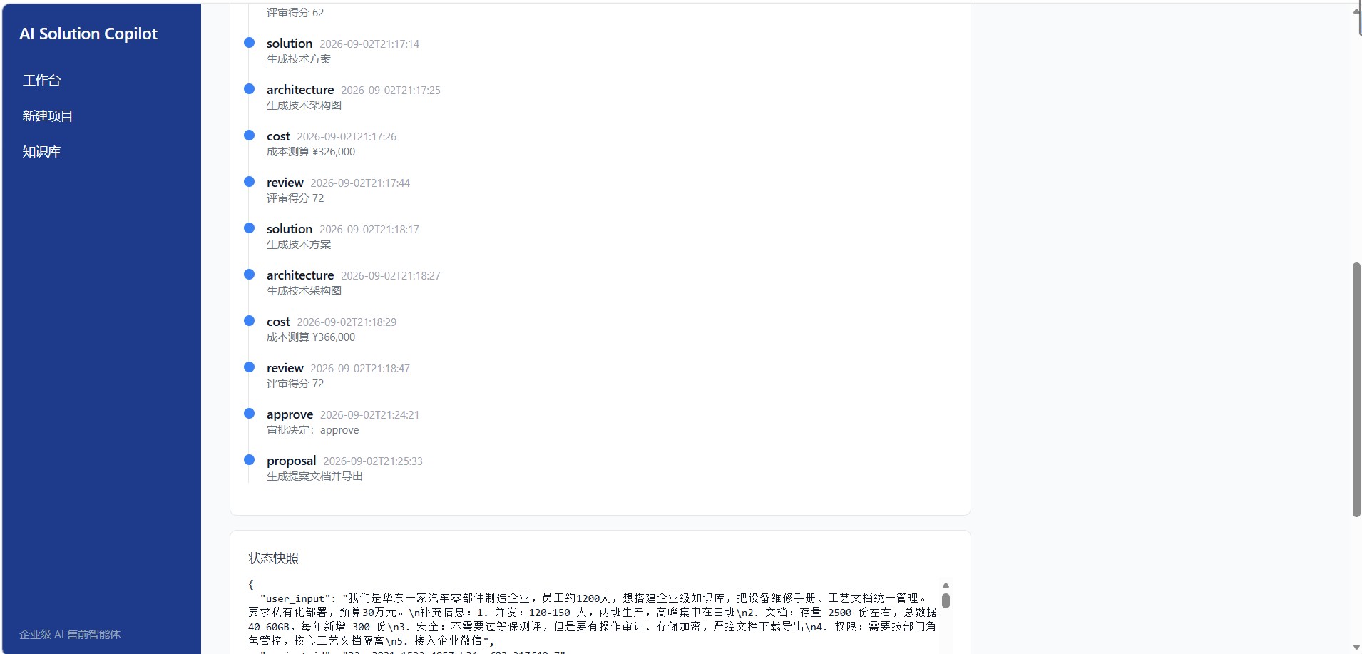 Reviewer 截图 2